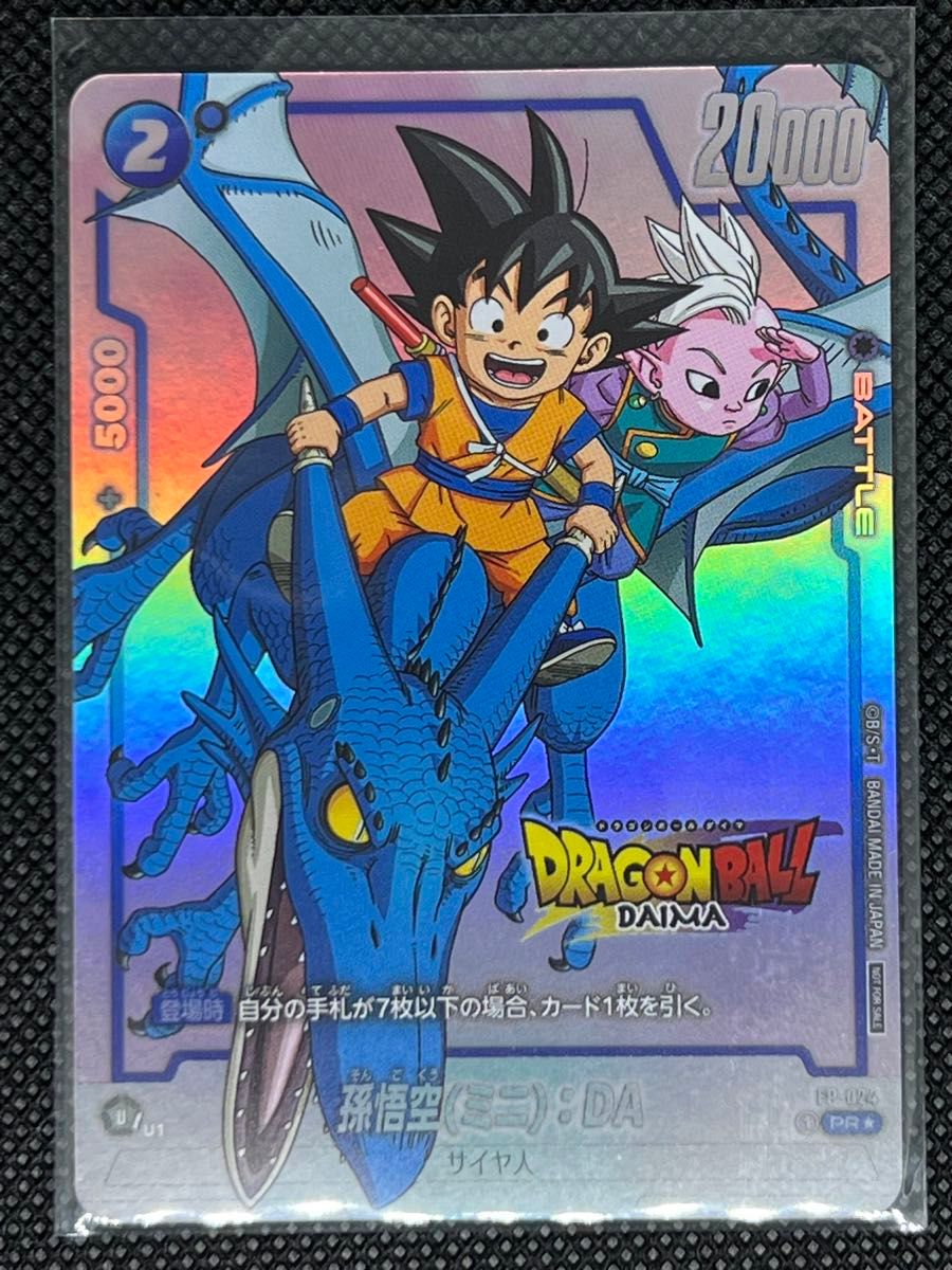 ドラゴンボール フュージョンワールド 孫悟空:DA ダイマツリ