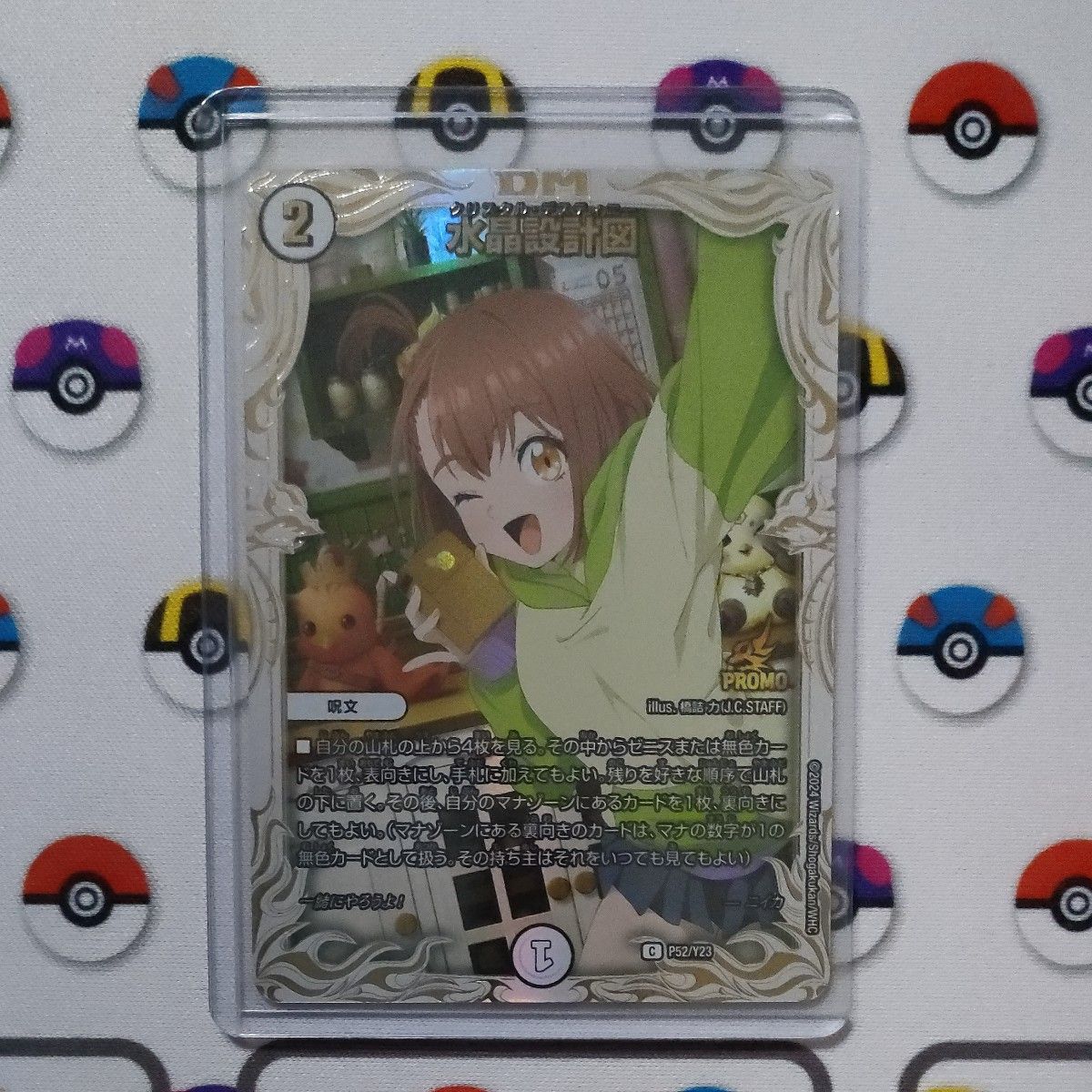 デュエルマスターズ 水晶設計図 プロモ 水晶設計図[ニイカ]【デュエル