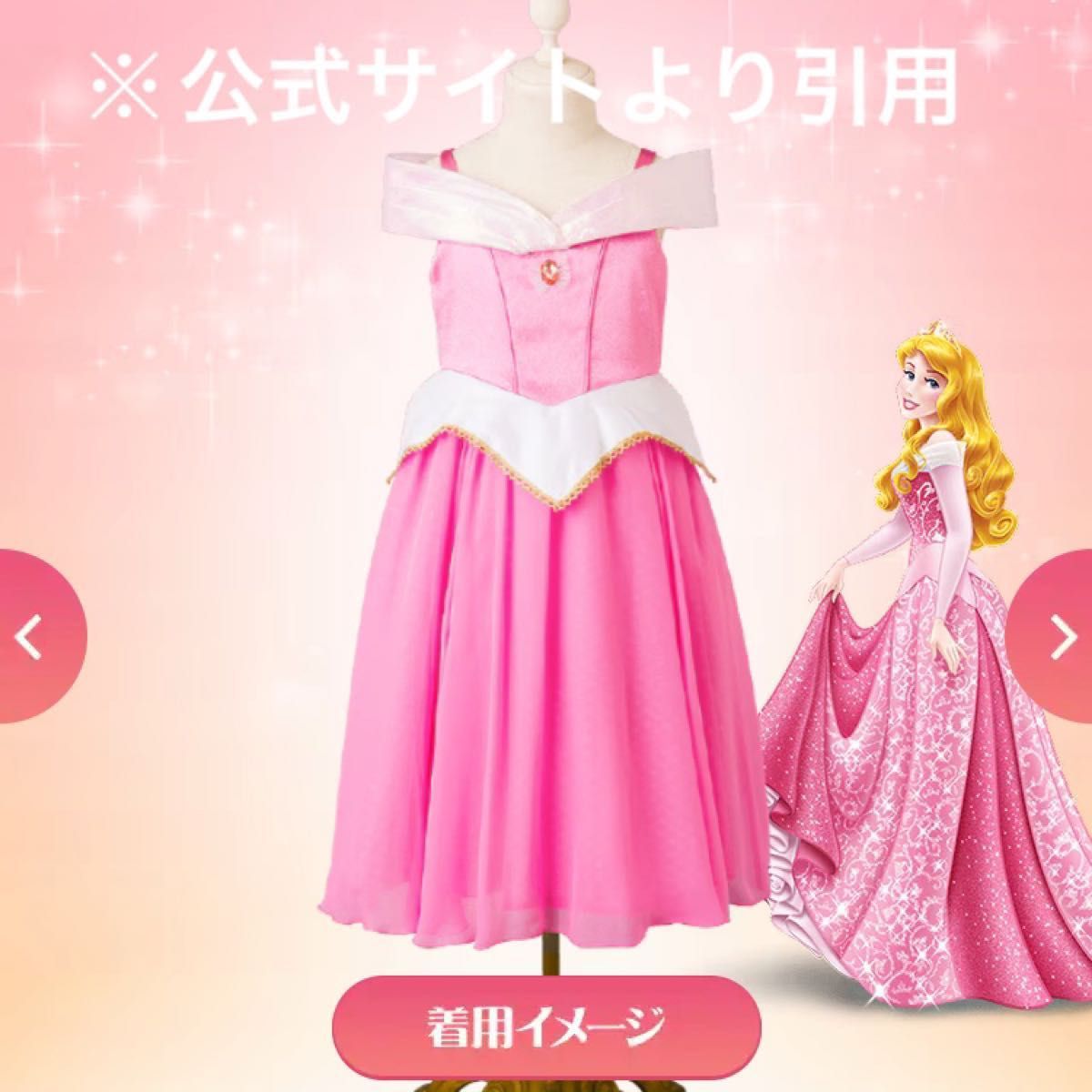 ディズニー ビビディバビディブティック オーロラ姫 110cm カラー