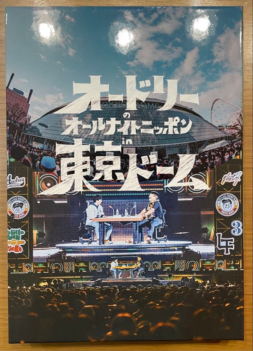 オードリーのオールナイトニッポン in 東京ドーム DVD｜Yahoo!フリマ