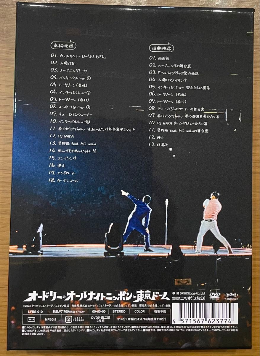 オードリーのオールナイトニッポン in 東京ドーム DVD｜Yahoo!フリマ