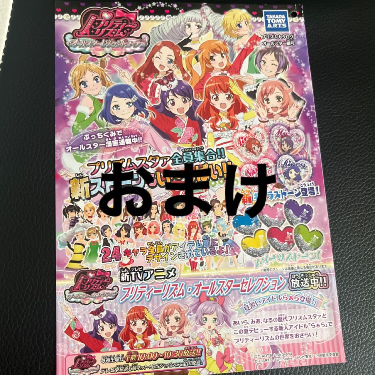 希少品】プリティーリズム プリズムストーン パーフェクトカタログ