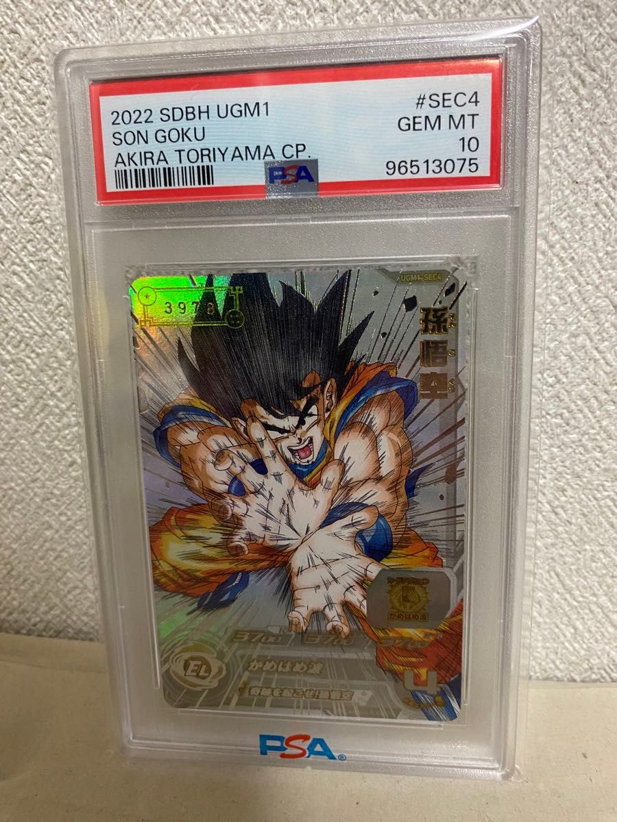 シリアルナンバー59あり】シリアル 悟空 PSA10 シリアルナンバー59あり