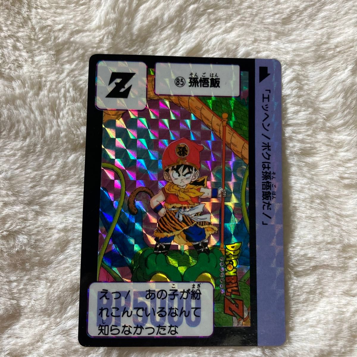 ドラゴンボールカードダス No.85 孫悟飯 ドラゴンボール カードダス No