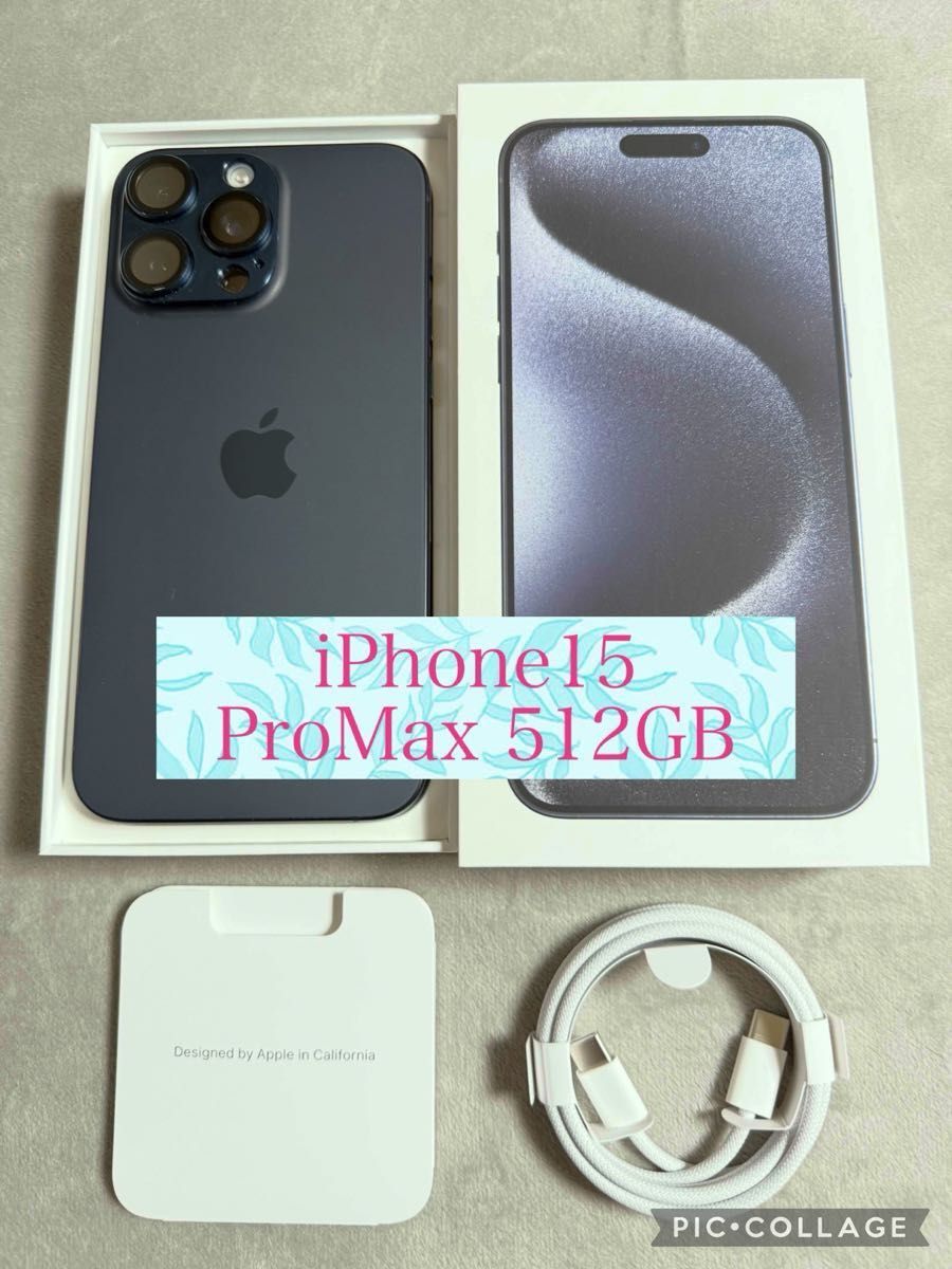 美品 iPhone 15 Pro Max 512GB ブルーチタニウム SIMフリー版 傷なし