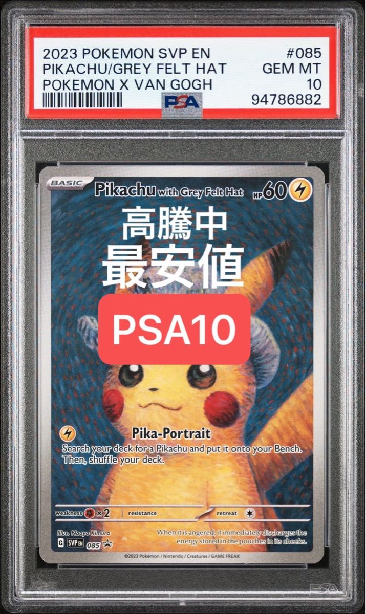 PSA9】ゴッホピカチュウ PSA9 ゴッホ展 ポケカ Psa9ゴッホピカチュウ