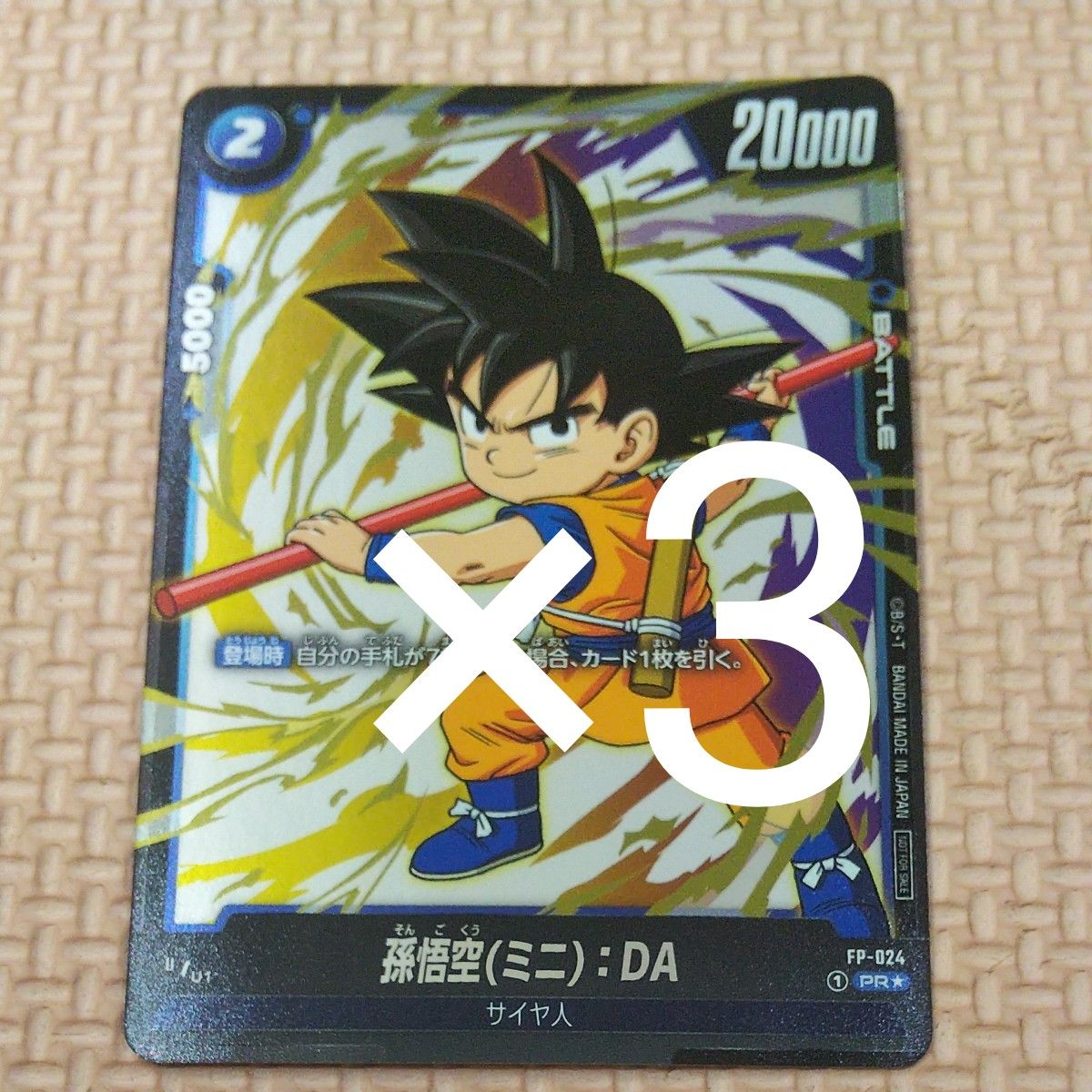 リミテッドパックMANGA 孫悟空 FP-034 フュージョンワールド プロモ PR