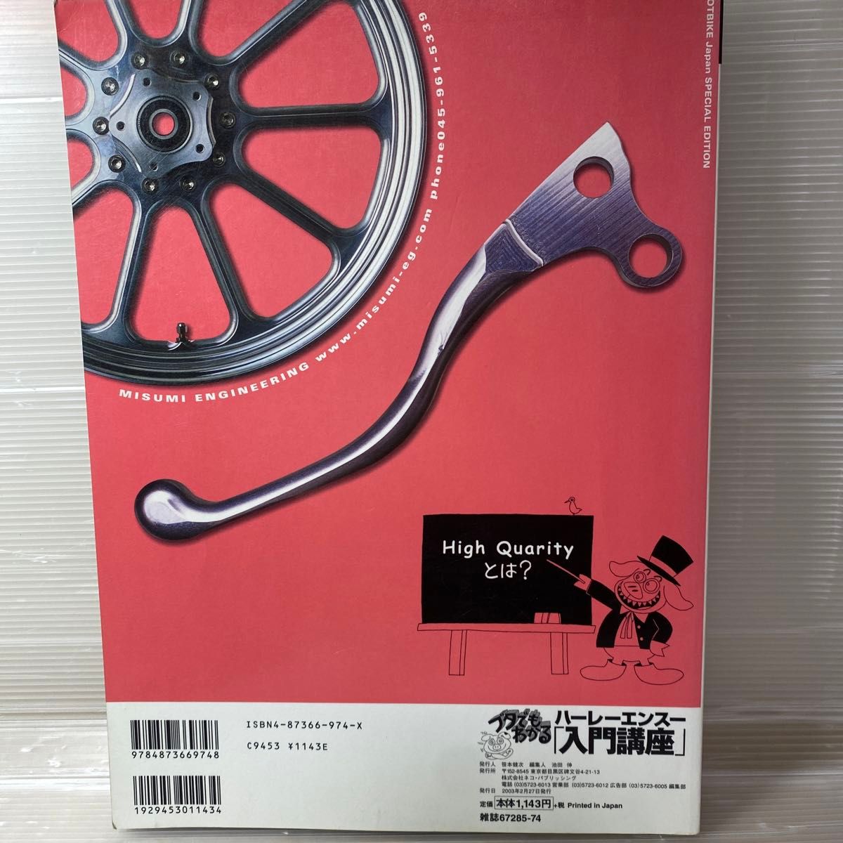 ハーレーエンスー入門講座 ブタでもわかる (NEKO MOOK 474) ナックル