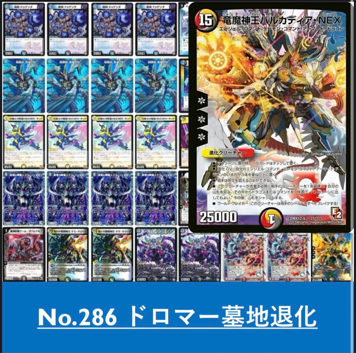 ドロマー墓地退化 デュエルマスターズ 構築済みデッキ｜Yahoo!フリマ