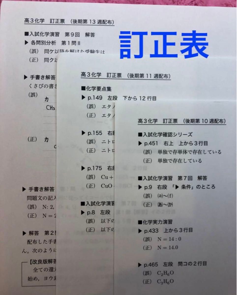 鉄緑会 化学 入試化学演習 全12回 問題と解説全セット｜Yahoo!フリマ