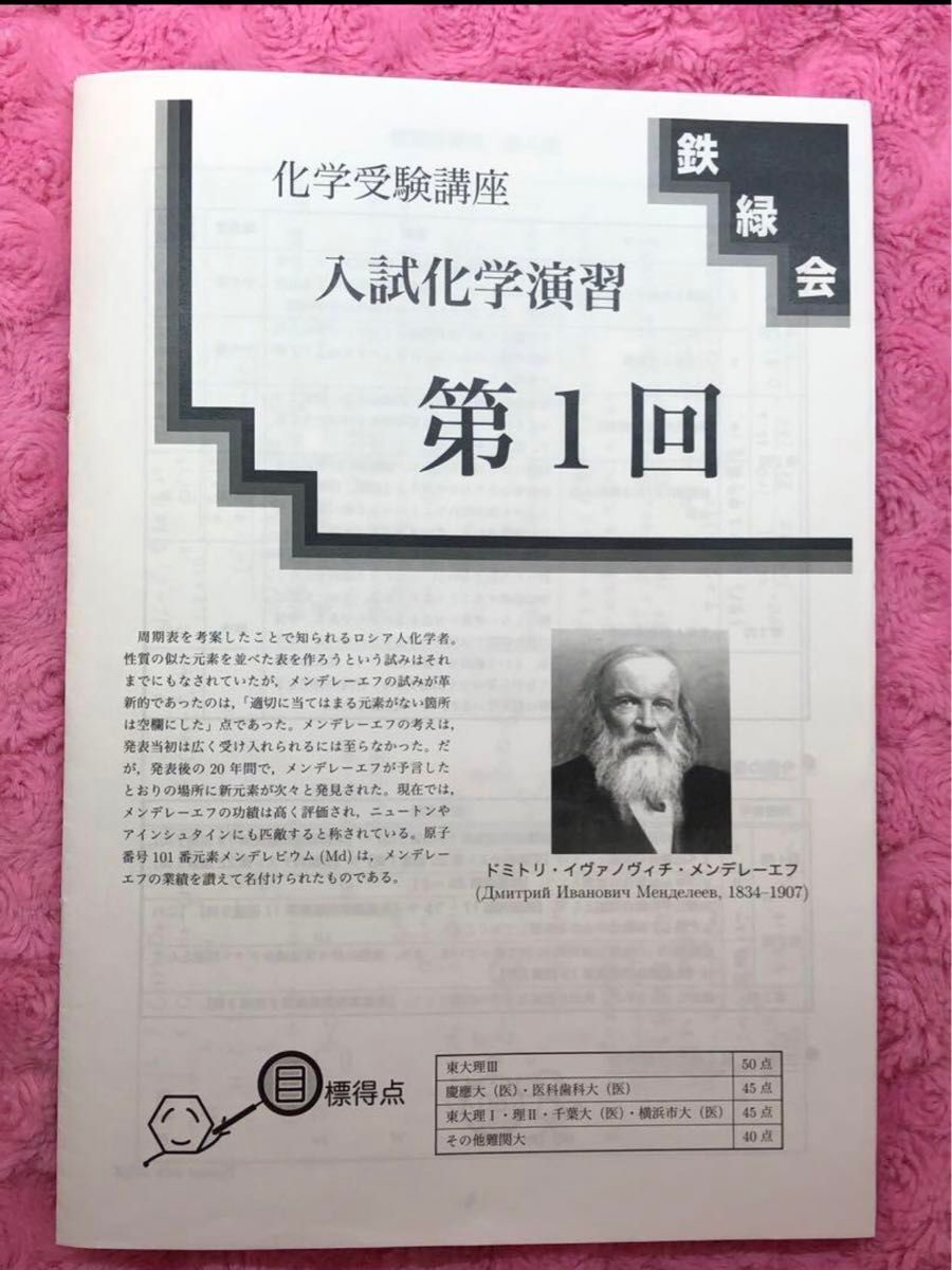 鉄緑会 化学 入試化学演習 全12回 問題と解説全セット｜Yahoo!フリマ