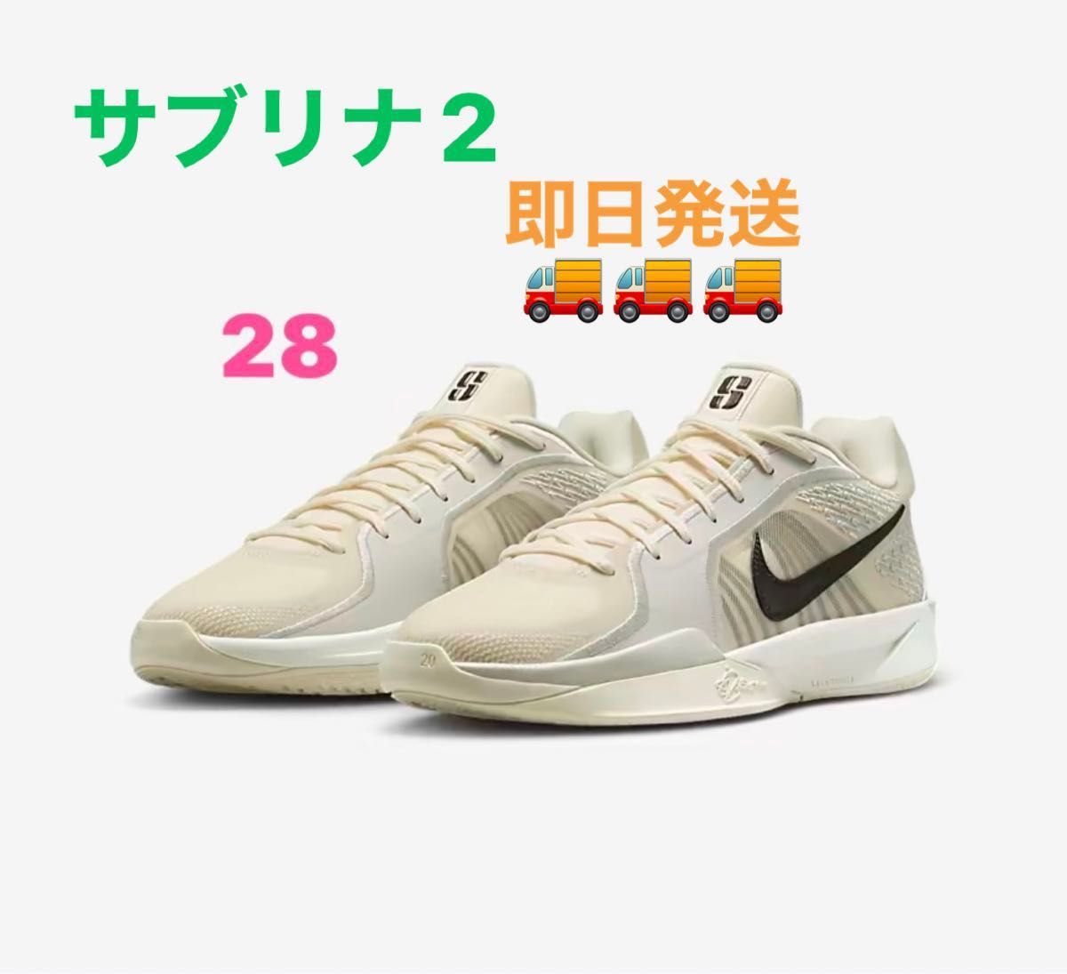 Nike W Sabrina 2 Coconut Milk サブリナ2｜Yahoo!フリマ（旧PayPay