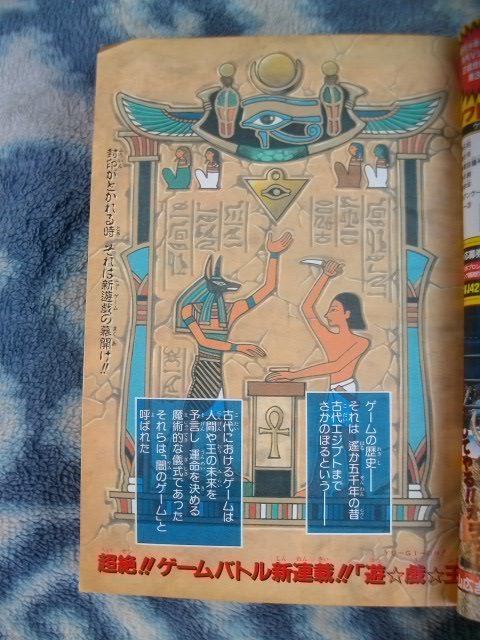 遊戯王 新連載・第1回掲載 週刊少年ジャンプ1996年42号 極美品