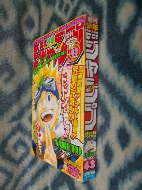 NARUTO ナルト 新連載・第1回掲載 週刊少年ジャンプ1999年43号