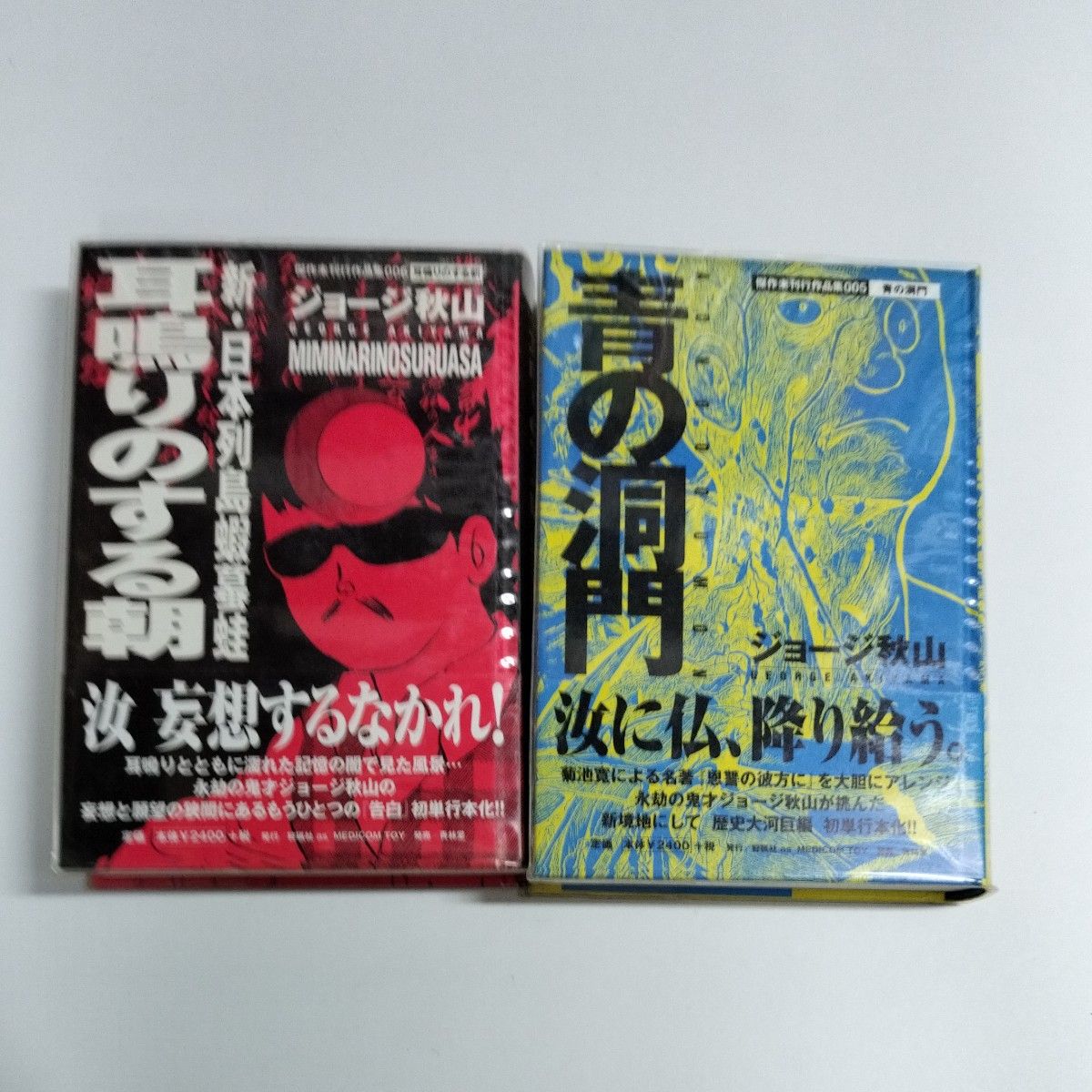 全巻初版】ジョージ秋山 傑作未刊行作品集 全6巻 全巻揃 狩猟社｜Yahoo