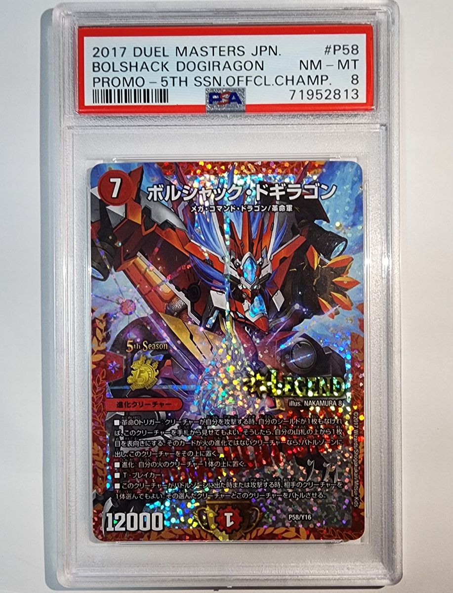デュエマ ボルシャック・ドギラゴン CS優勝プロモ 美品 【公式通販】