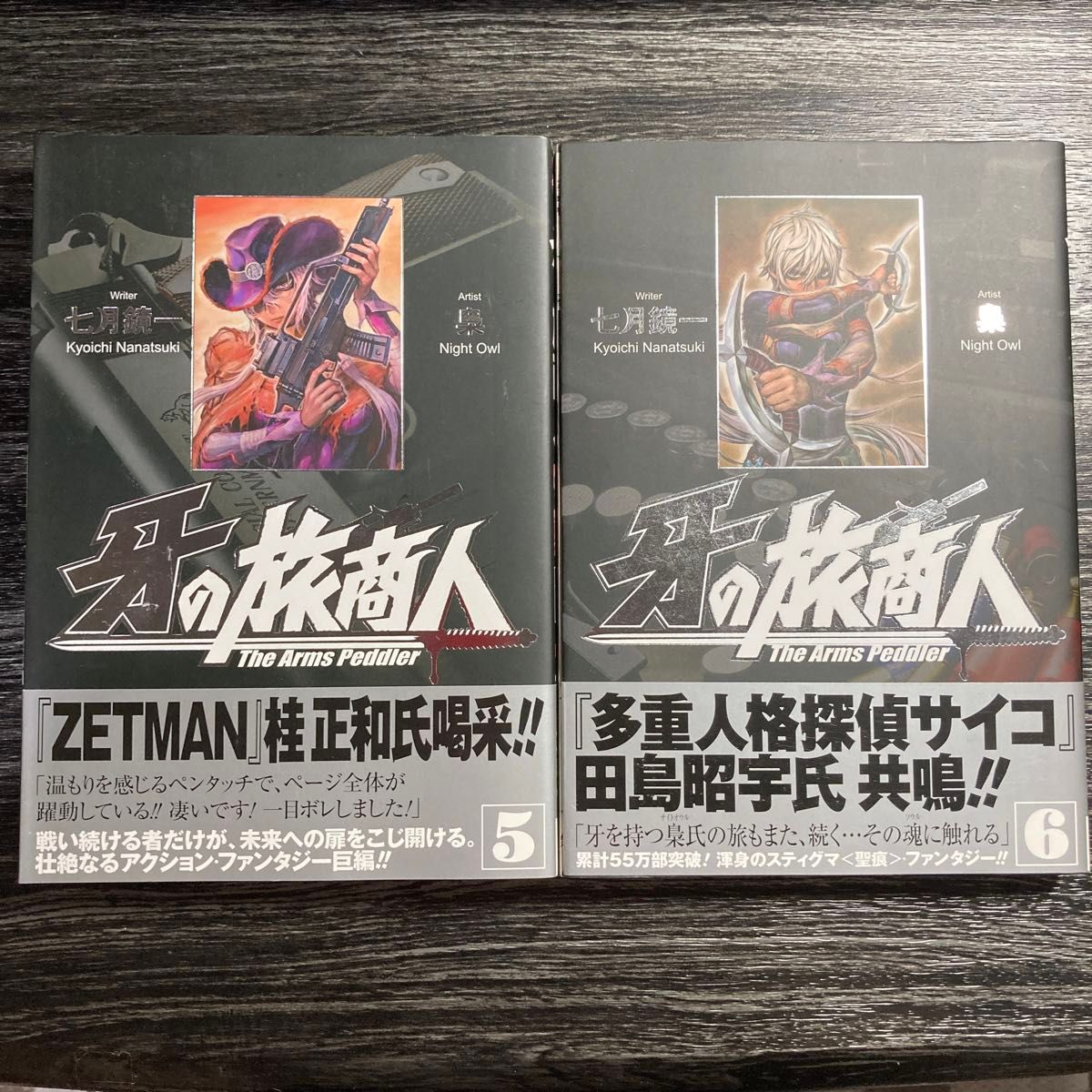 初版 帯付き 付録あり 牙の旅商人 既刊 全巻 7冊 七月鏡一 梟 設定資料