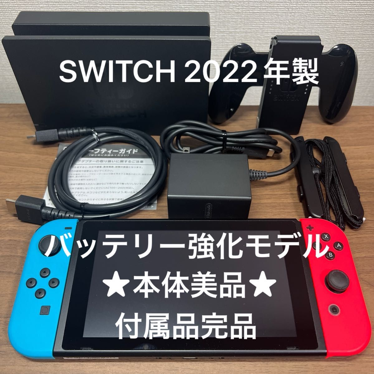 本体美品・付属品完品 Nintendo Switch HAD バッテリー強化型 本体