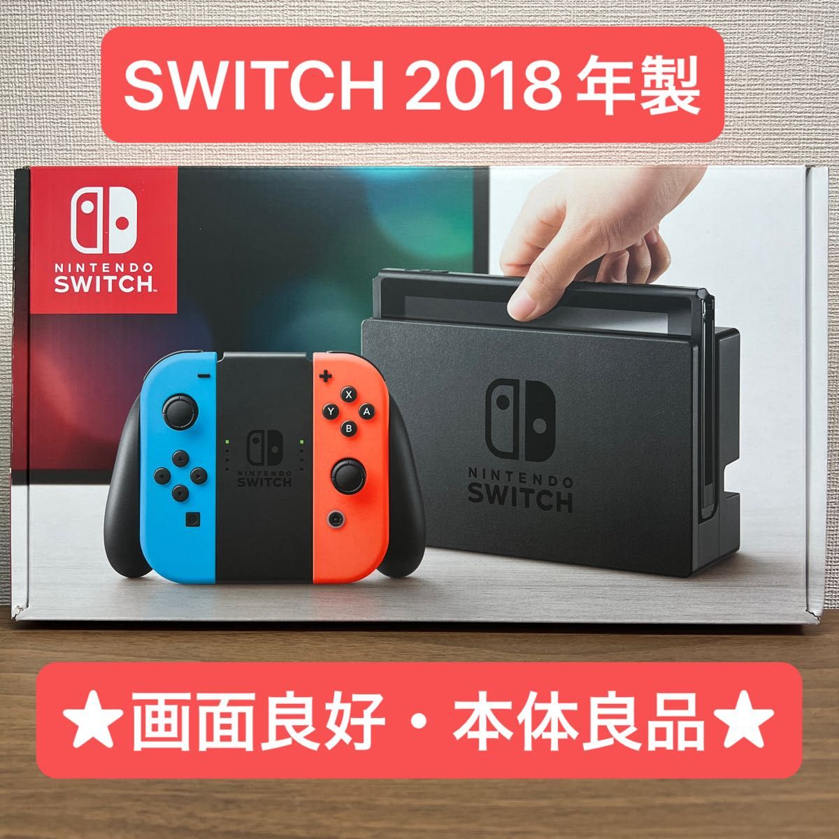 画面良好・本体良品 Nintendo Switch HAC 旧型 本体 2018年製 付属品完