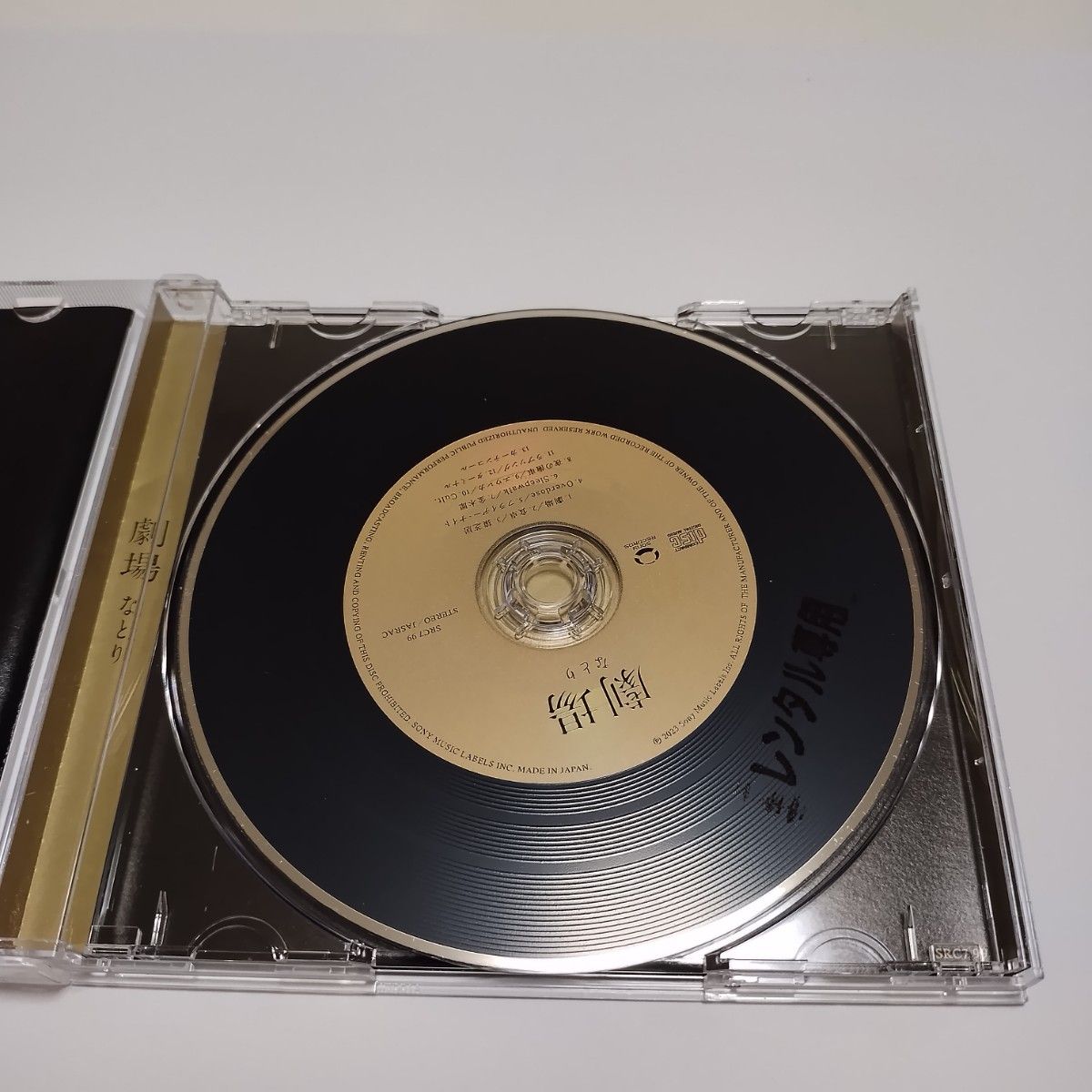 なとり 劇場 CD アルバム｜Yahoo!フリマ（旧PayPayフリマ）