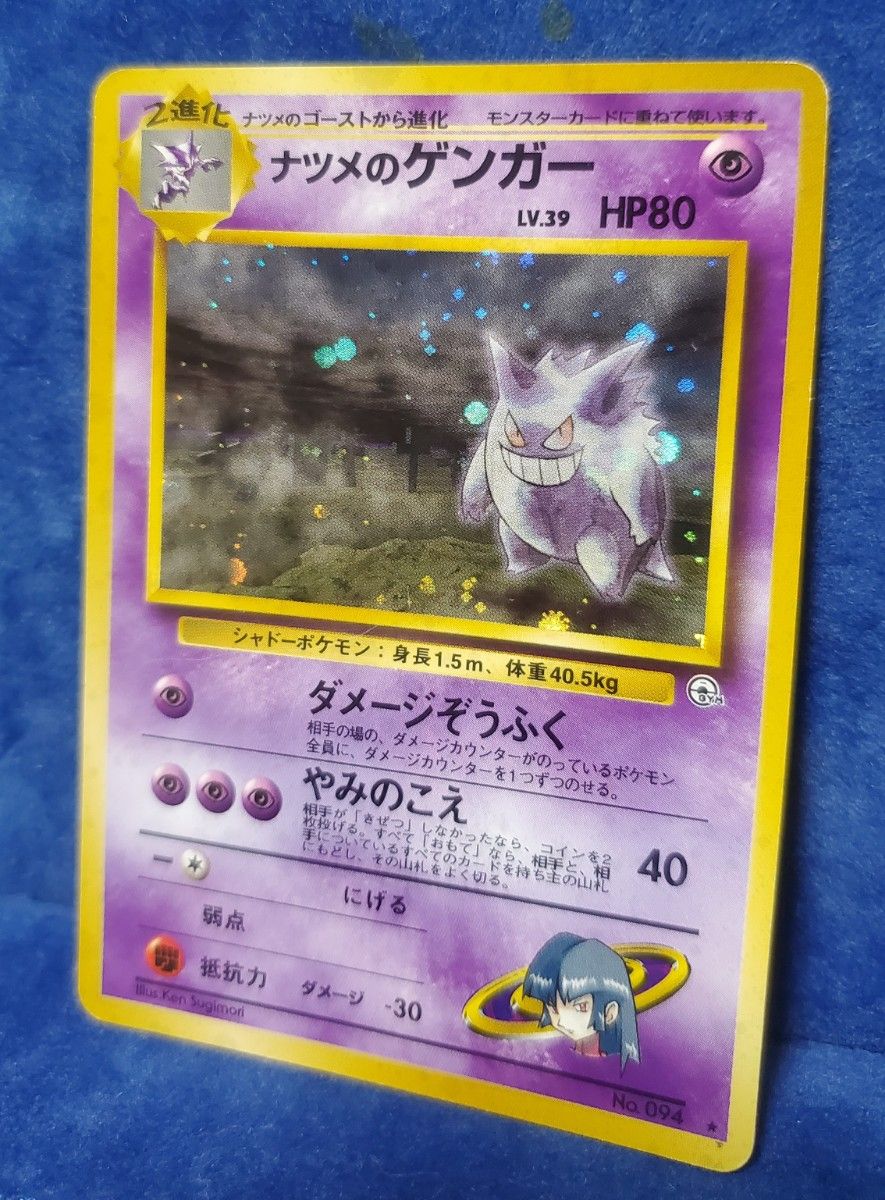 ポケモンカード ナツメのゲンガー 旧裏｜Yahoo!フリマ（旧PayPayフリマ）