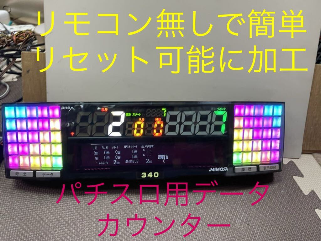 送料込みone Aミモザぱちすろ用データカウンターリモコン無しで簡単