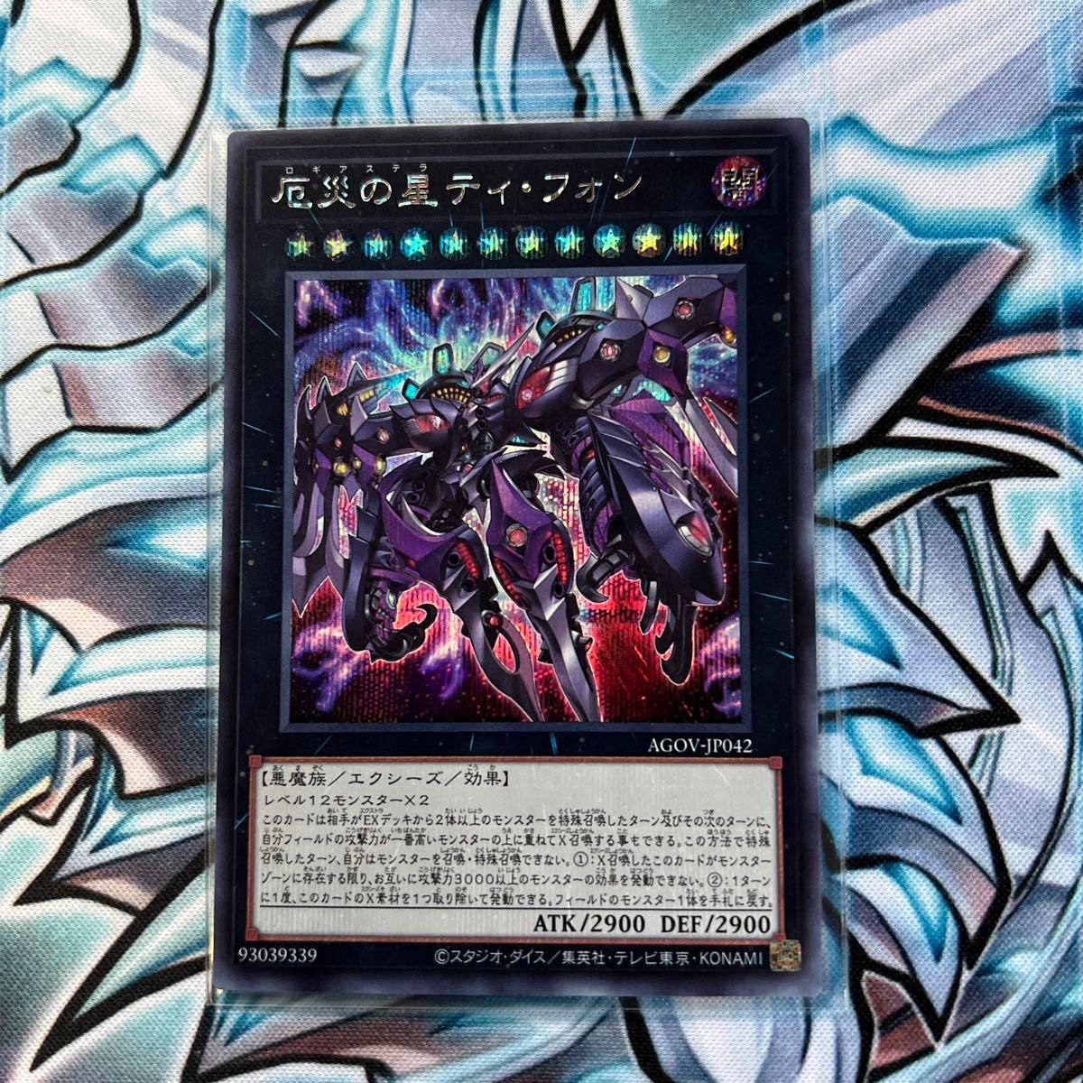 遊戯王 厄災の星ティフォン シークレット シク ティ・フォン｜Yahoo