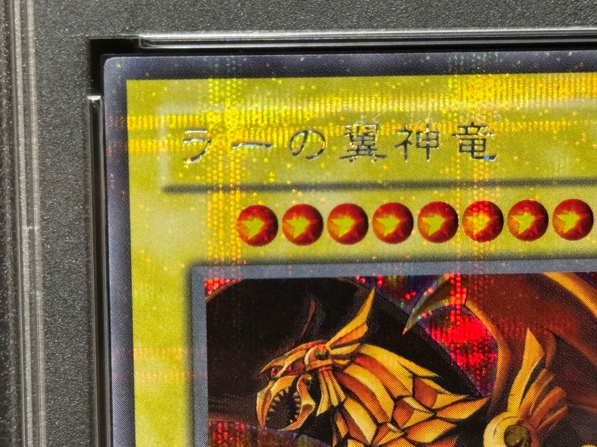 PSA10 ラーの翼神竜 G4-03 シークレット プラチナエラー GB4 2000