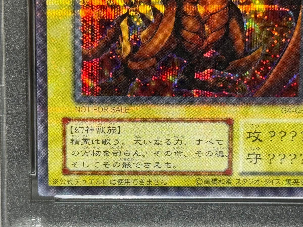 PSA10 ラーの翼神竜 G4-03 シークレット プラチナエラー GB4 2000