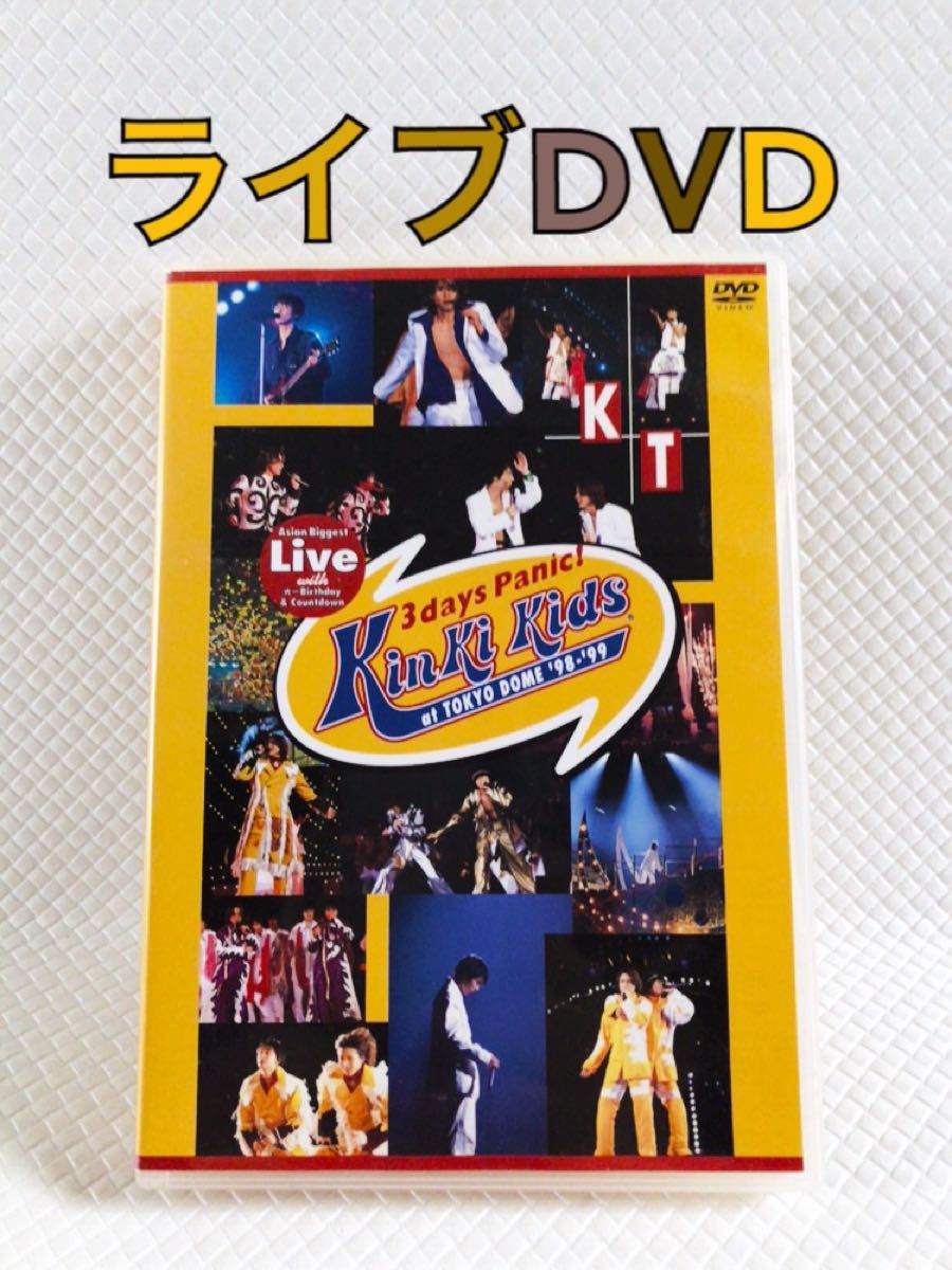 ライブDVD KinKi Kids『3days panic KinKi Kids at 東京ドーム 98-99
