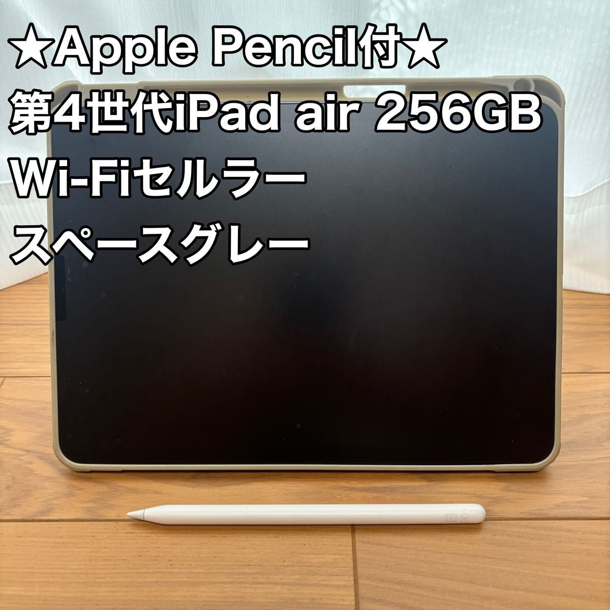 おまけ有 第4世代iPad air 256GBWi-Fiセルラー スペースグレー iPad