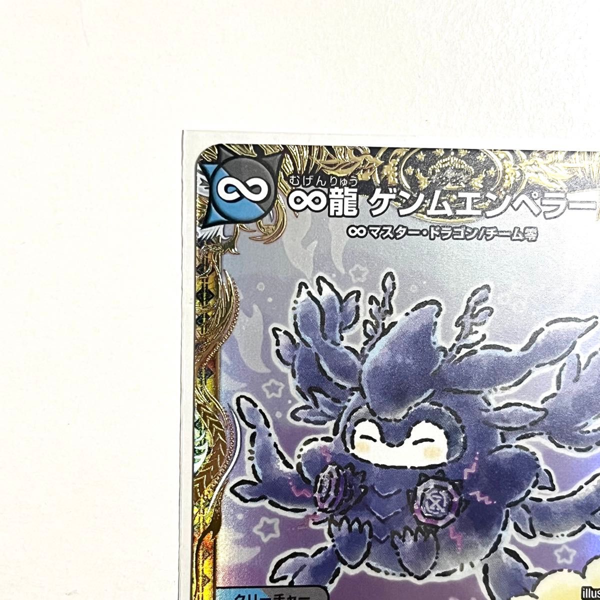 デュエルマスターズ ∞龍 ゲンムエンペラー 金トレジャー 1枚｜Yahoo