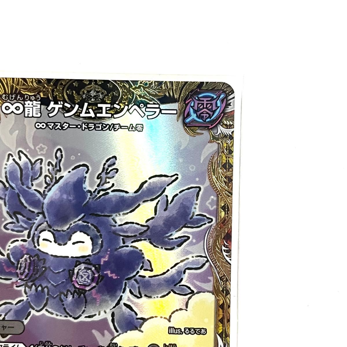 デュエルマスターズ ∞龍 ゲンムエンペラー 金トレジャー 1枚｜Yahoo