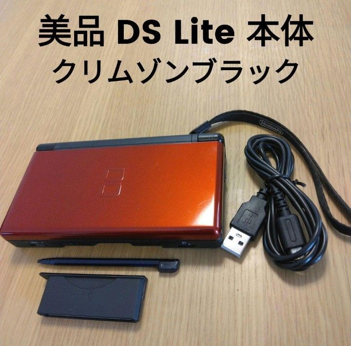 美品 ニンテンドー DS Lite /DSライト クリムゾンブラック赤黒｜Yahoo