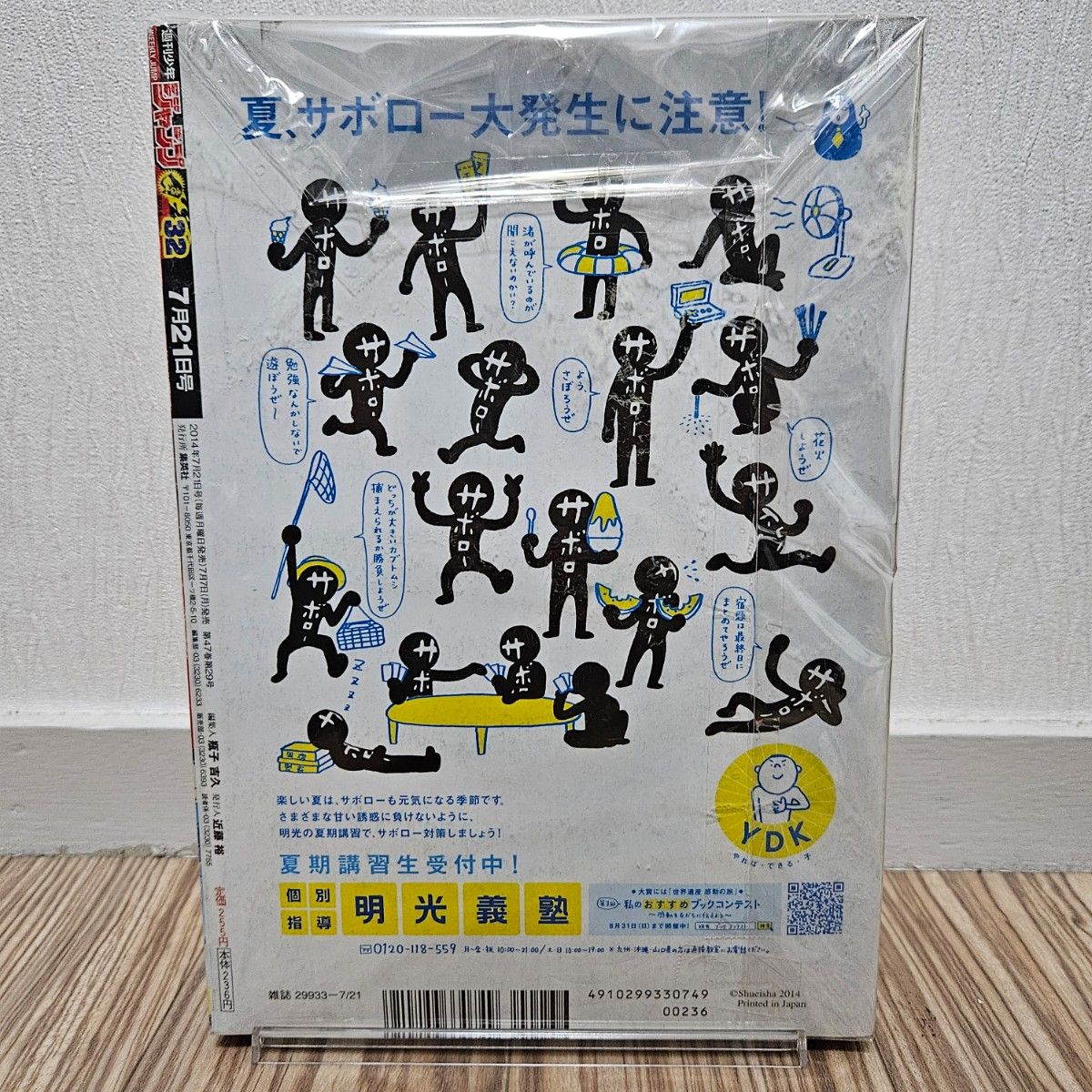 週刊少年ジャンプ 2014年32号 僕のヒーローアカデミア 新連載刊 美品