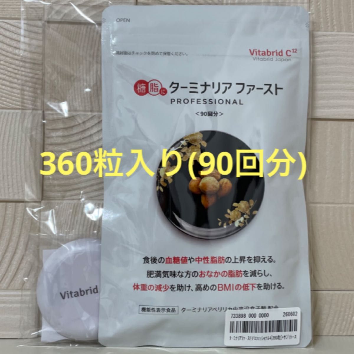 ビタブリッドジャパン ターミナリアファースト プロフェッショナル4