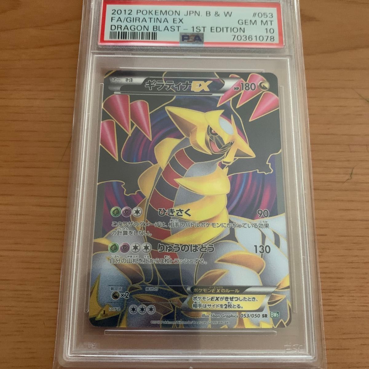カタクリ ギラティナEX sr 1ed psa10 ポケモンカード XY カタクリ