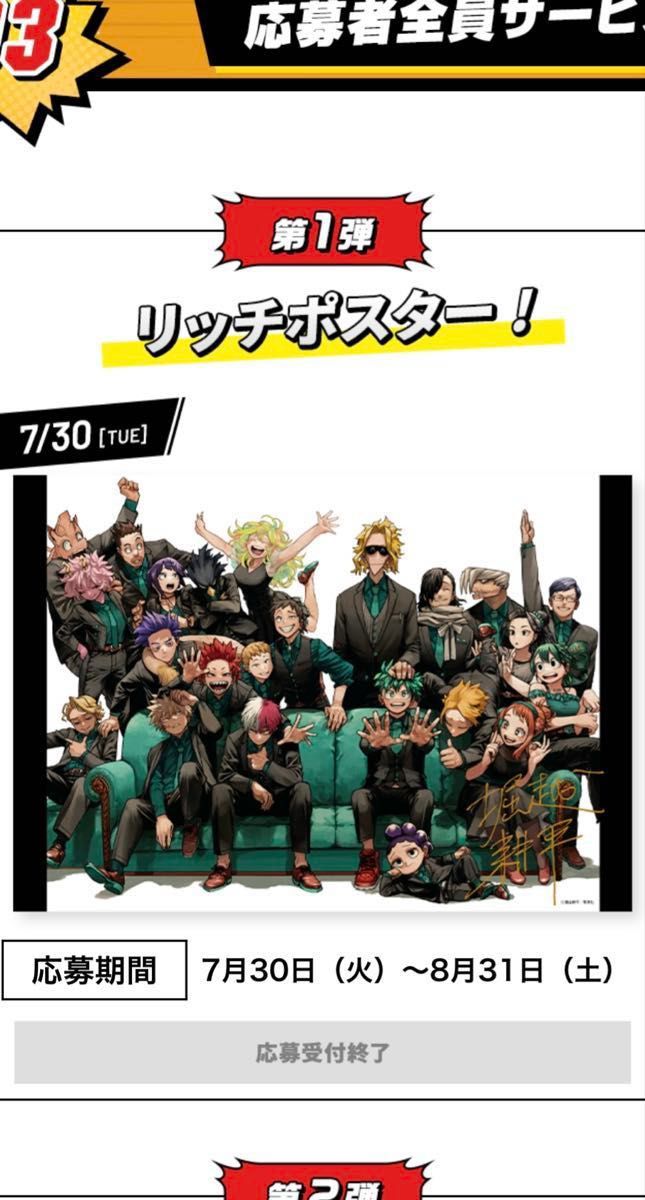 僕のヒーローアカデミア リッチポスター A3サイズ デジタル版週刊少年