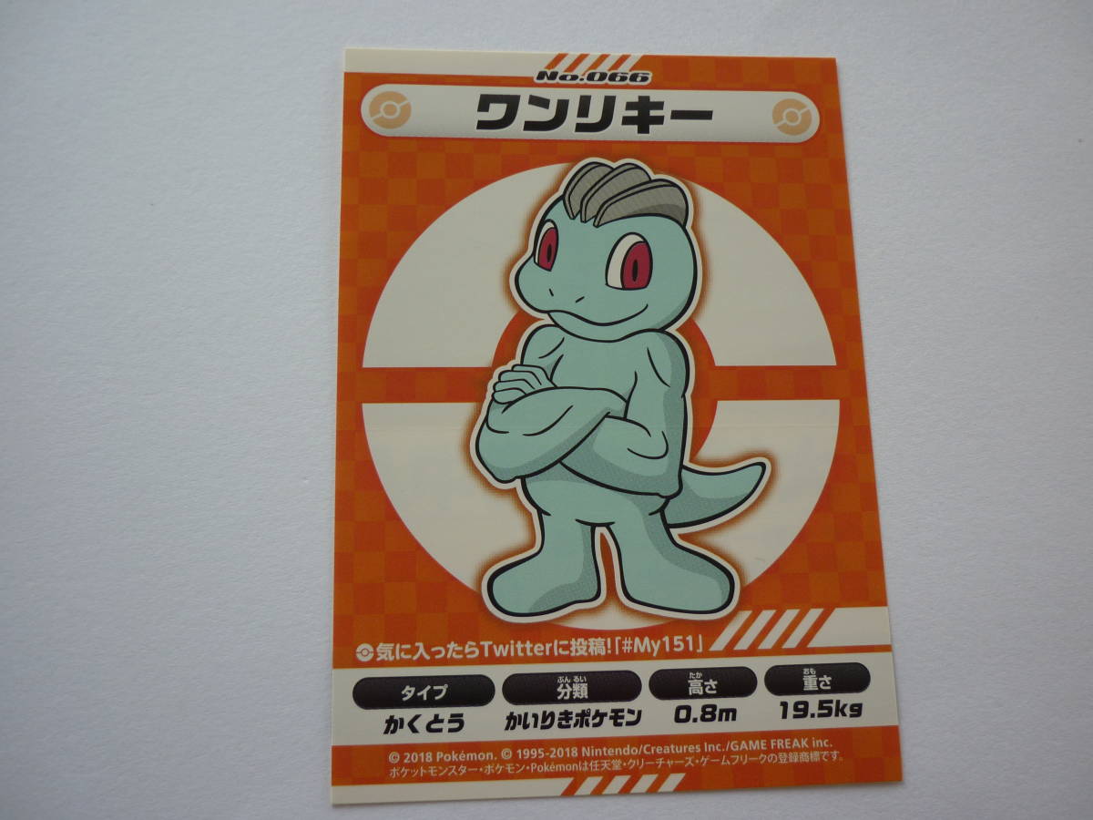 非売品】ポケモン My 151 キャンペーン ステッカー ポケモンセンター