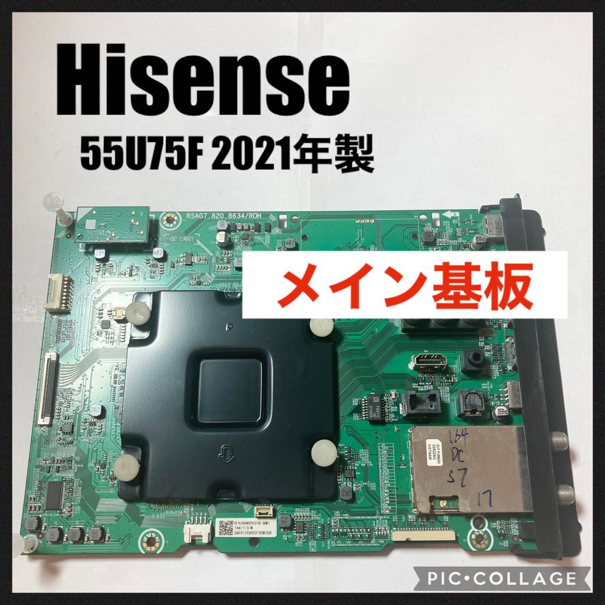 ハイセンス 液晶テレビ用 メイン基板 55U75F 2021年製 マザーボード