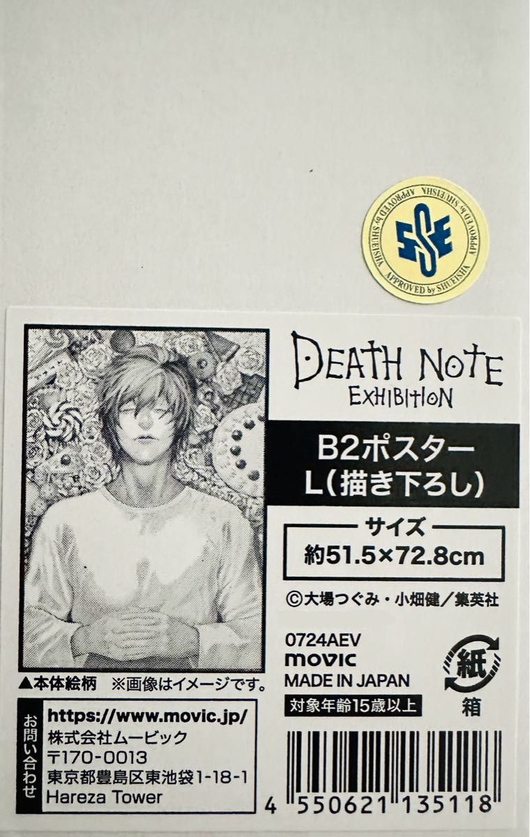 デスノート展 L エル B2 描き下ろし ポスター｜Yahoo!フリマ（旧PayPay