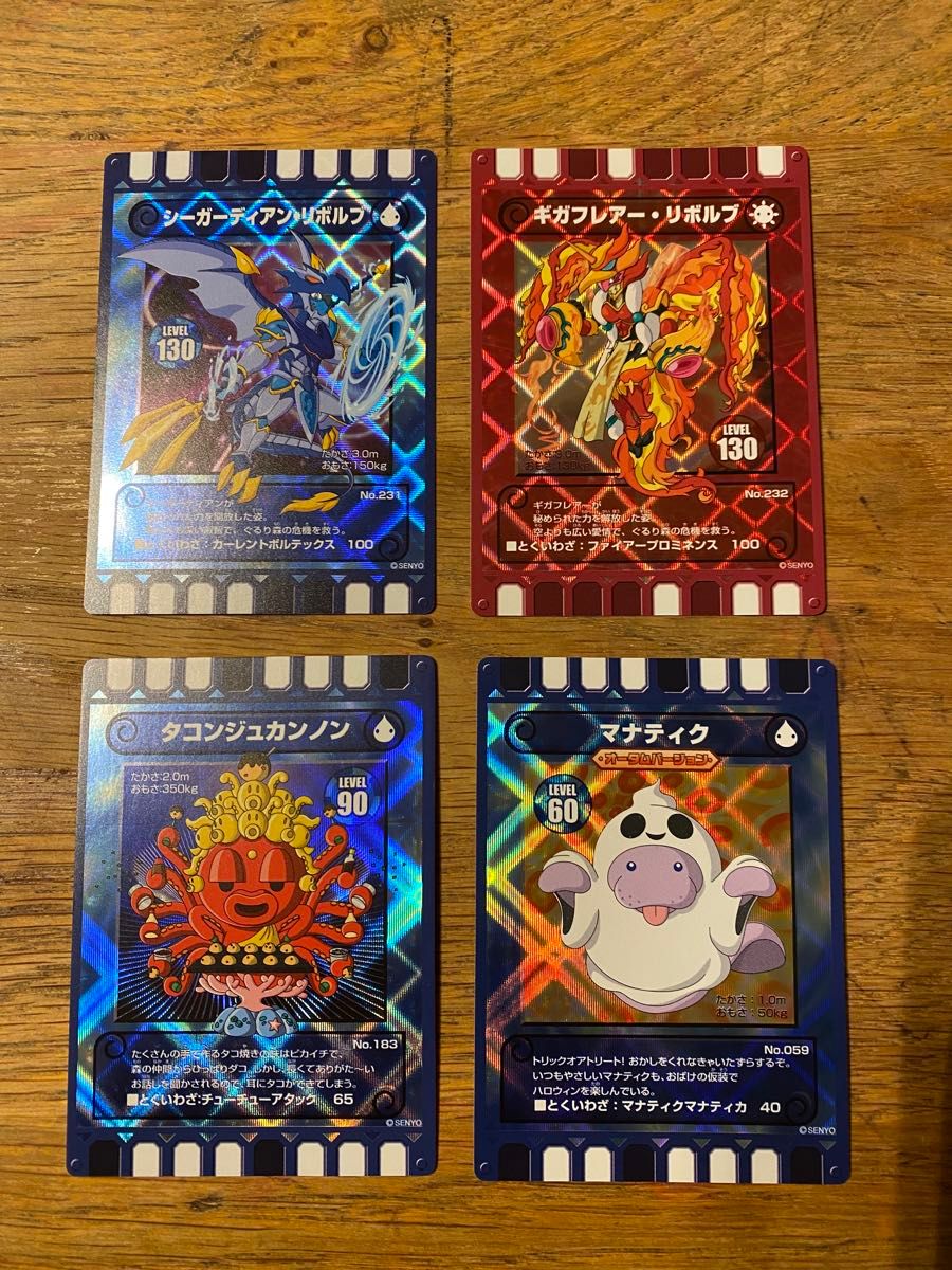 ぐるり森カード シーガーディアン・リボルブとギガフレアー・リボルブ