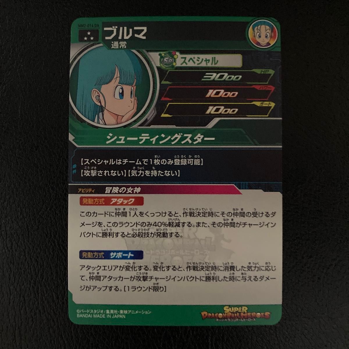 スーパードラゴンボールヒーローズ 孫悟空少年期 ブルマ DA｜Yahoo