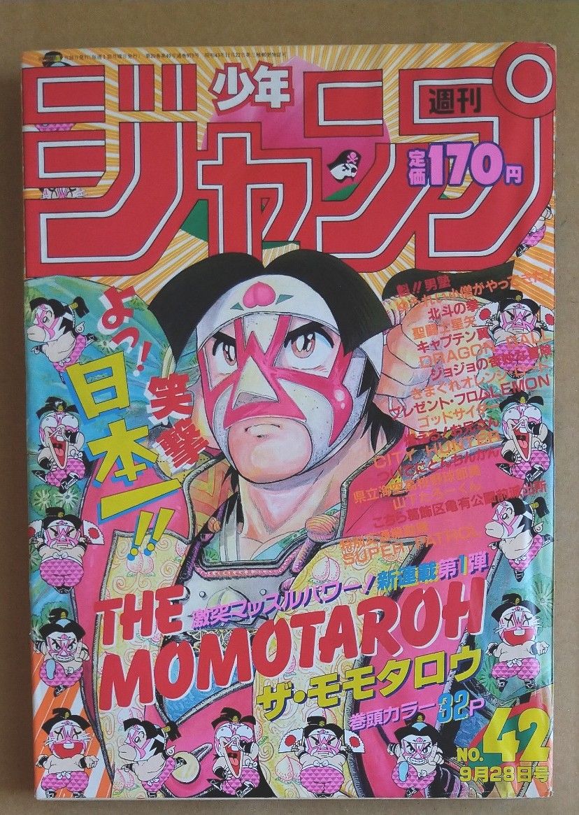 週刊 少年ジャンプ 1987年9月28日 No 42 ザ・モモタロウ｜Yahoo!フリマ