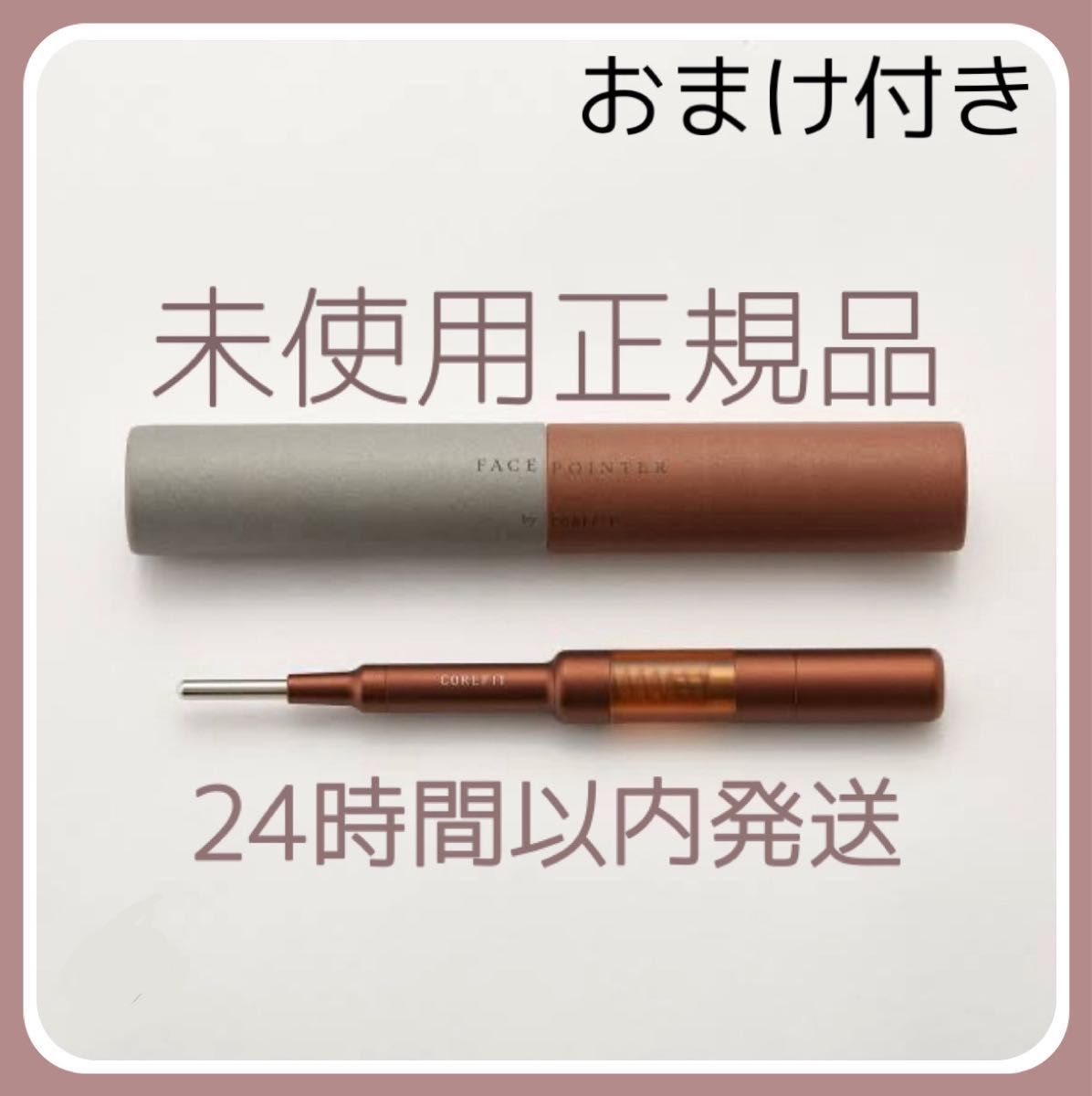 フェイスポインター｜コアフィット｜正規品 筋膜リリース corefit