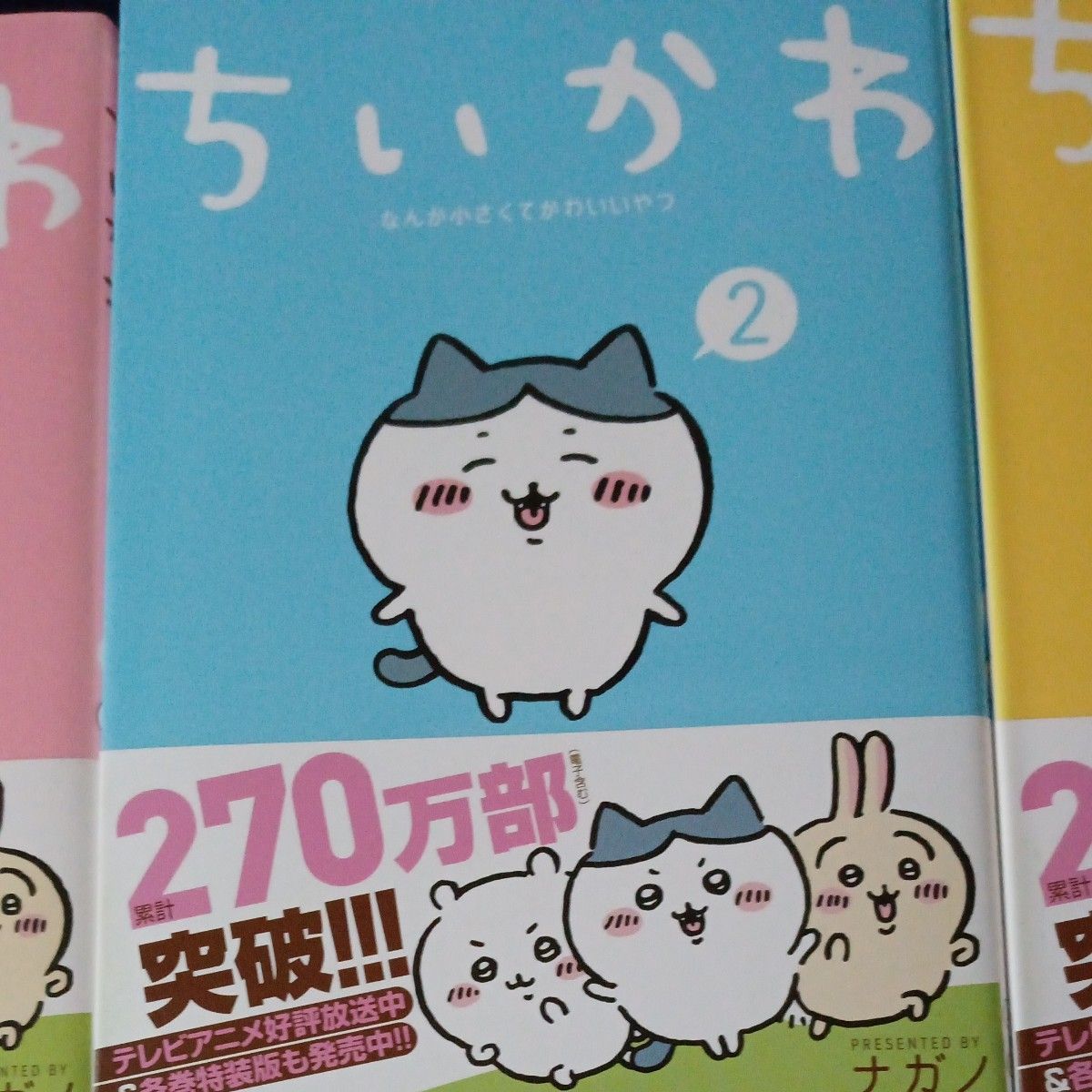 未使用 美品 全巻帯付き 既刊6巻全巻セット ちいかわ なんか小さくて