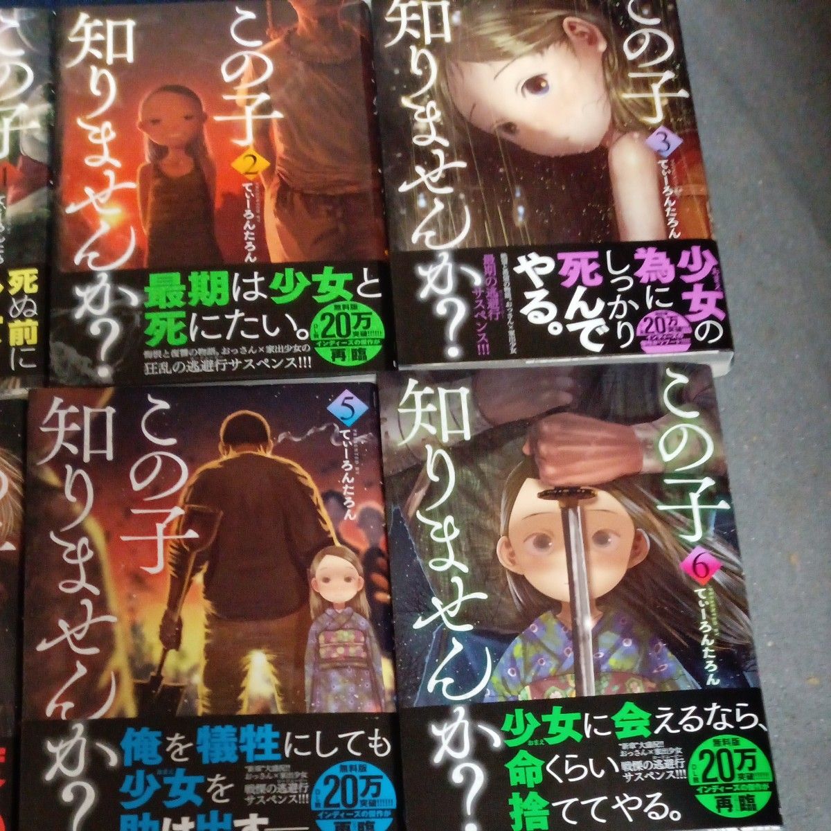 ほぼ未使用 全巻初版帯付き 既刊6巻セット 付属品付き この子知りませ
