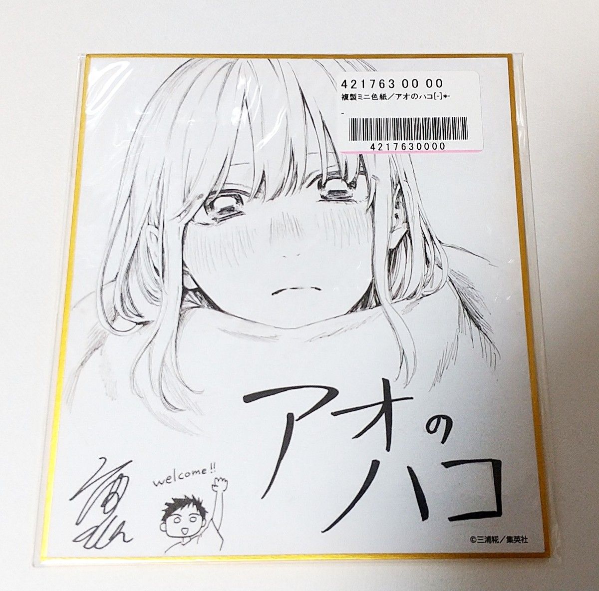 アオのハコ ジャンプフェスタ 2024 複製 ミニ色紙 デジタル版 週刊少年