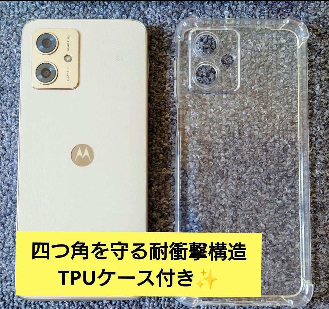 Motorola g64y 5g バニラクリーム 付属品多数 極美品 モトローラ