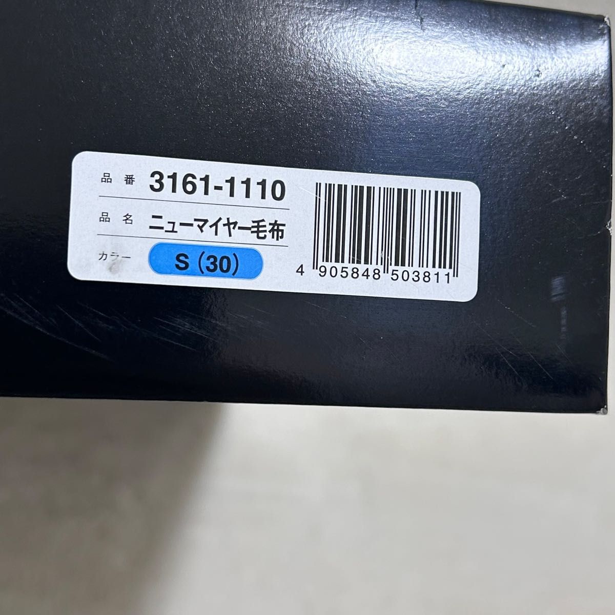 新品未使用 イブサンローラン ニューマイヤー毛布 青 140×200 イヴサン